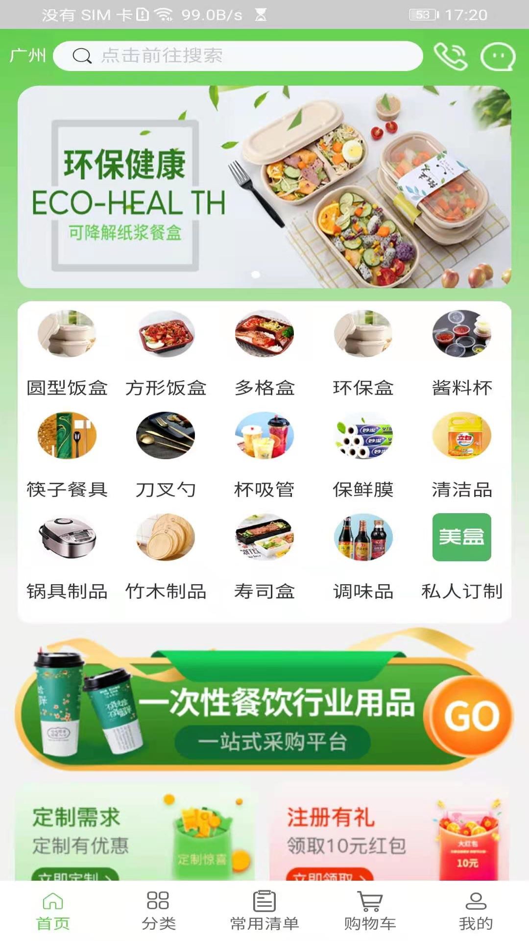 美盒速送图1
