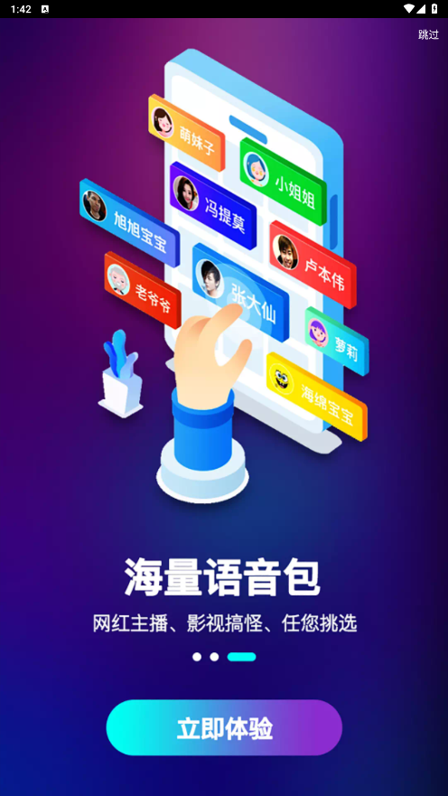 欢乐变声器 (3)