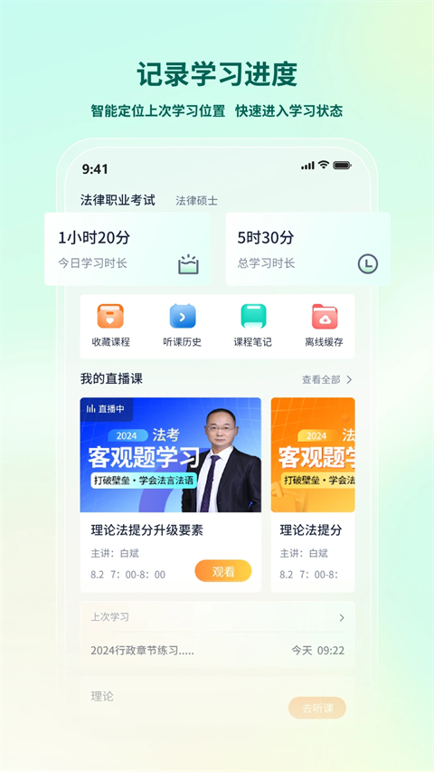 律学法考免费原版图2