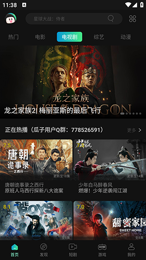 瓜子影视免费 (2)