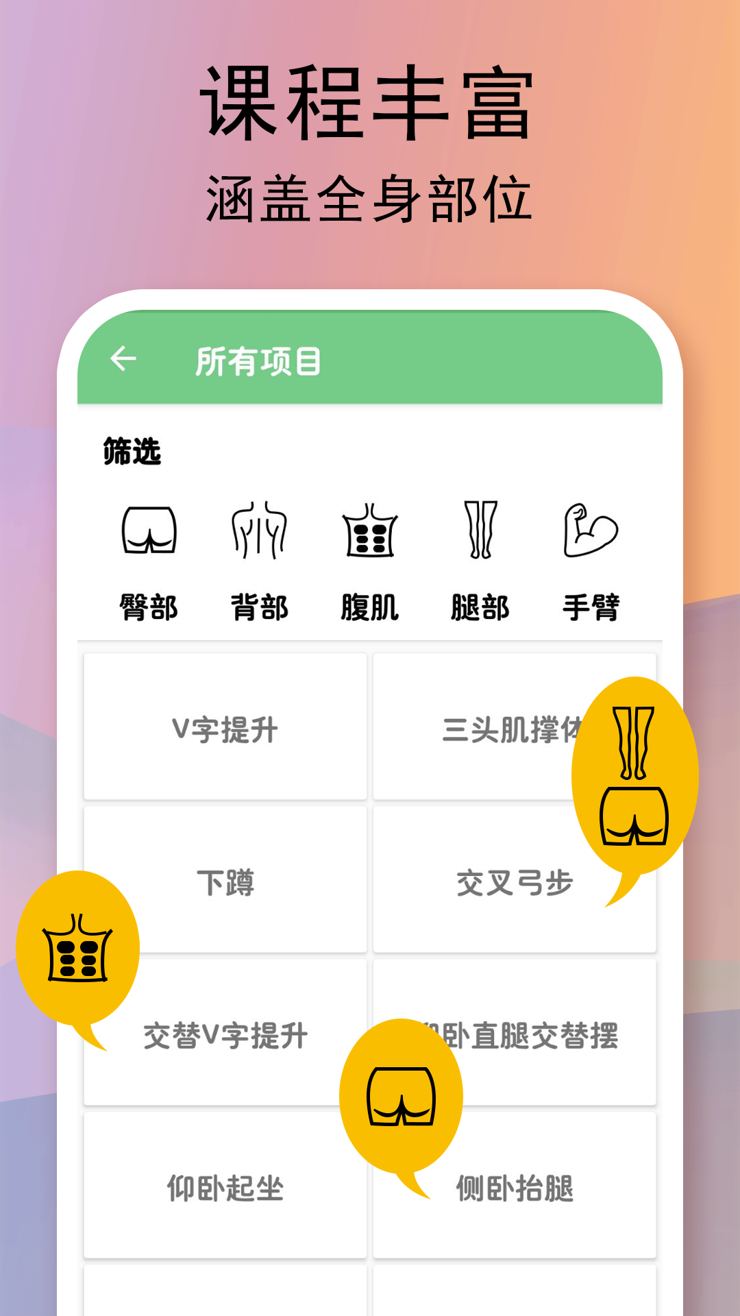 运动健身计划图1