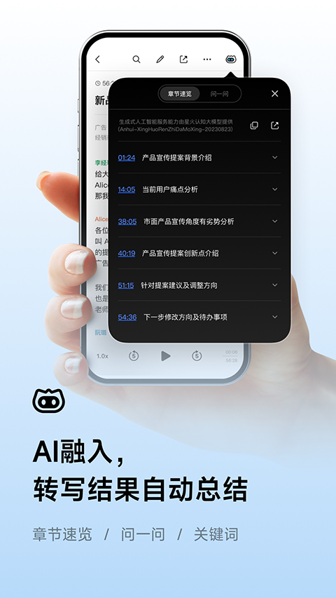 讯飞听见免费版图2