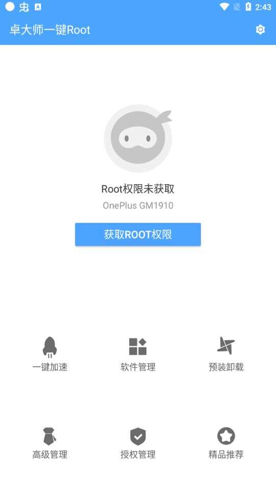卓大师一键ROOT最新版图3