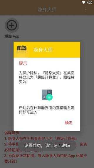 隐身大师安卓版图1