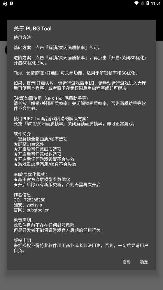 pubg画质助手120帧超高清 (4)