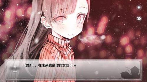 未来女友向我传达了问候汉化版(3)