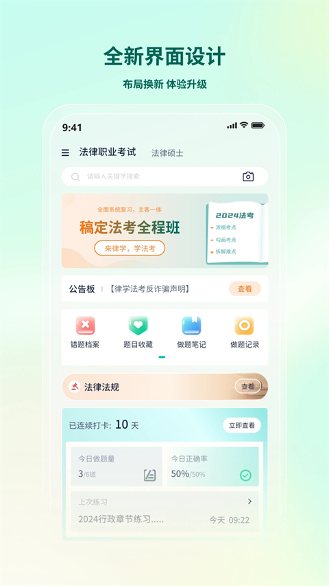 律学法考免费原版图1