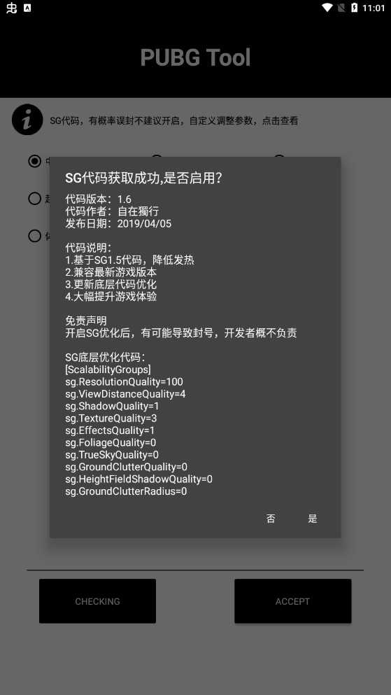 pubg画质助手120帧超高清 (3)