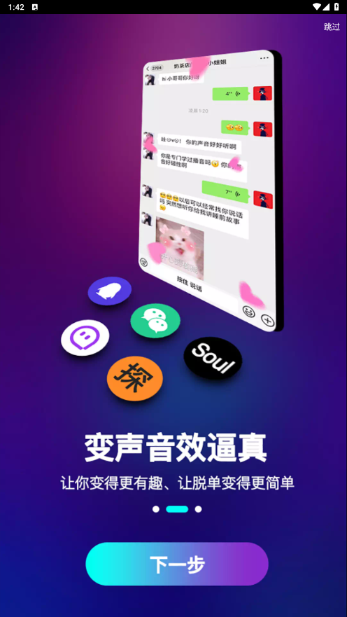 欢乐变声器 (2)