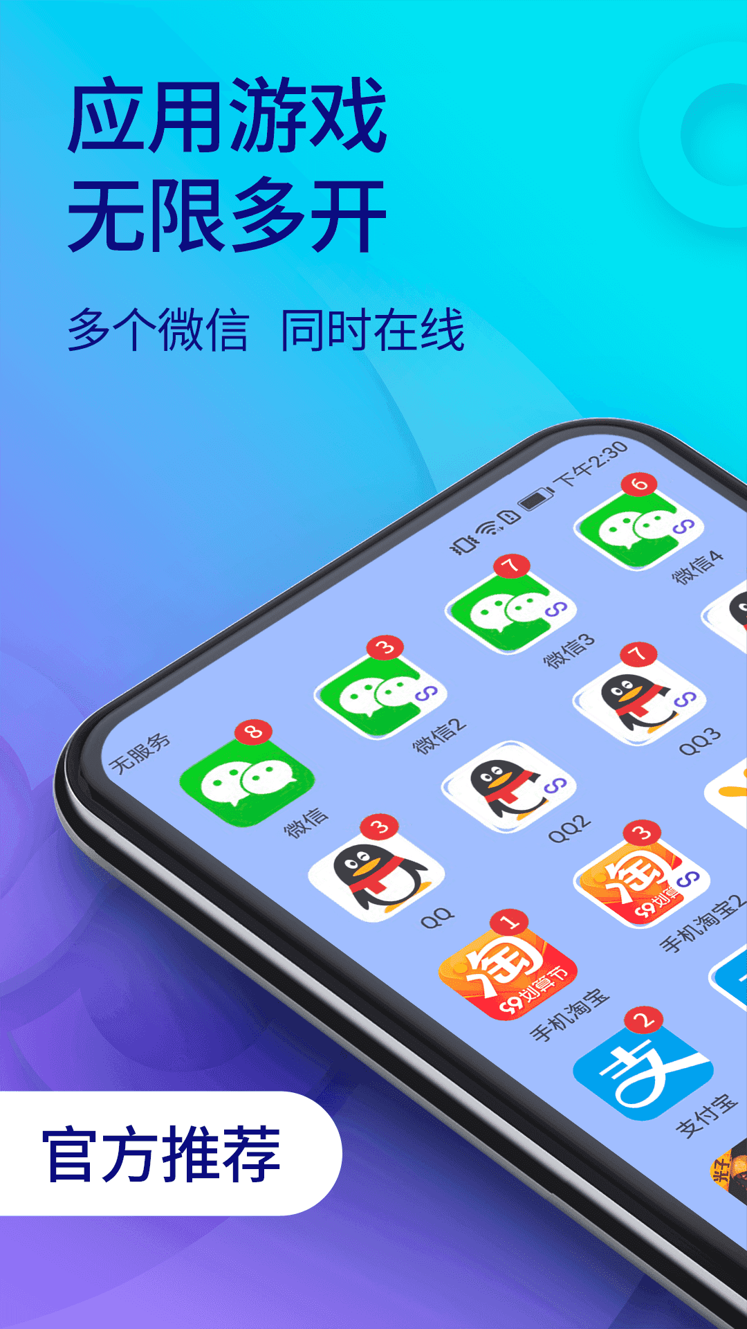 双开助手微分身版图1