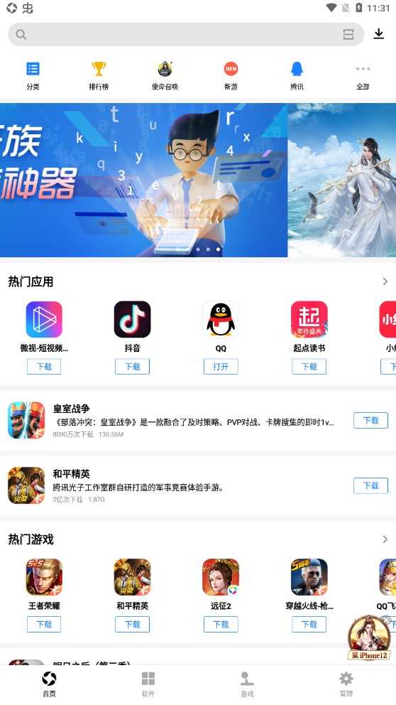 应用宝安装 (1)