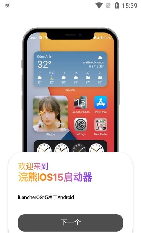 浣熊ios15启动器免费原版图3