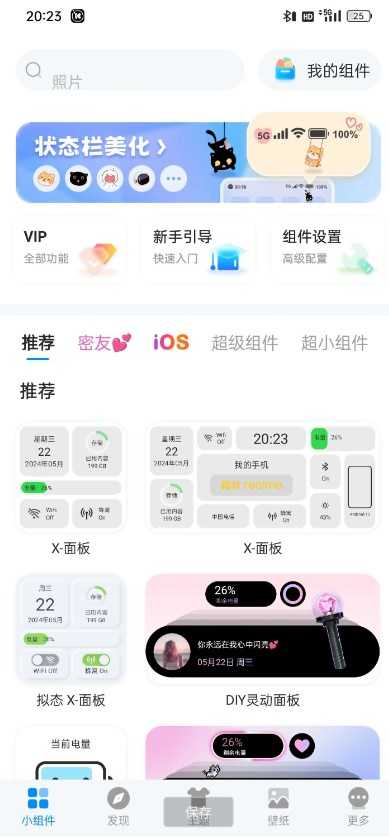 我的桌面iScreen解锁会员 (2)