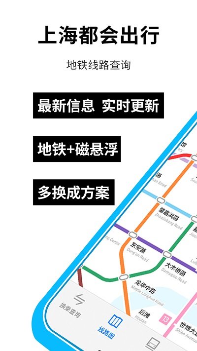上海地铁出行图1