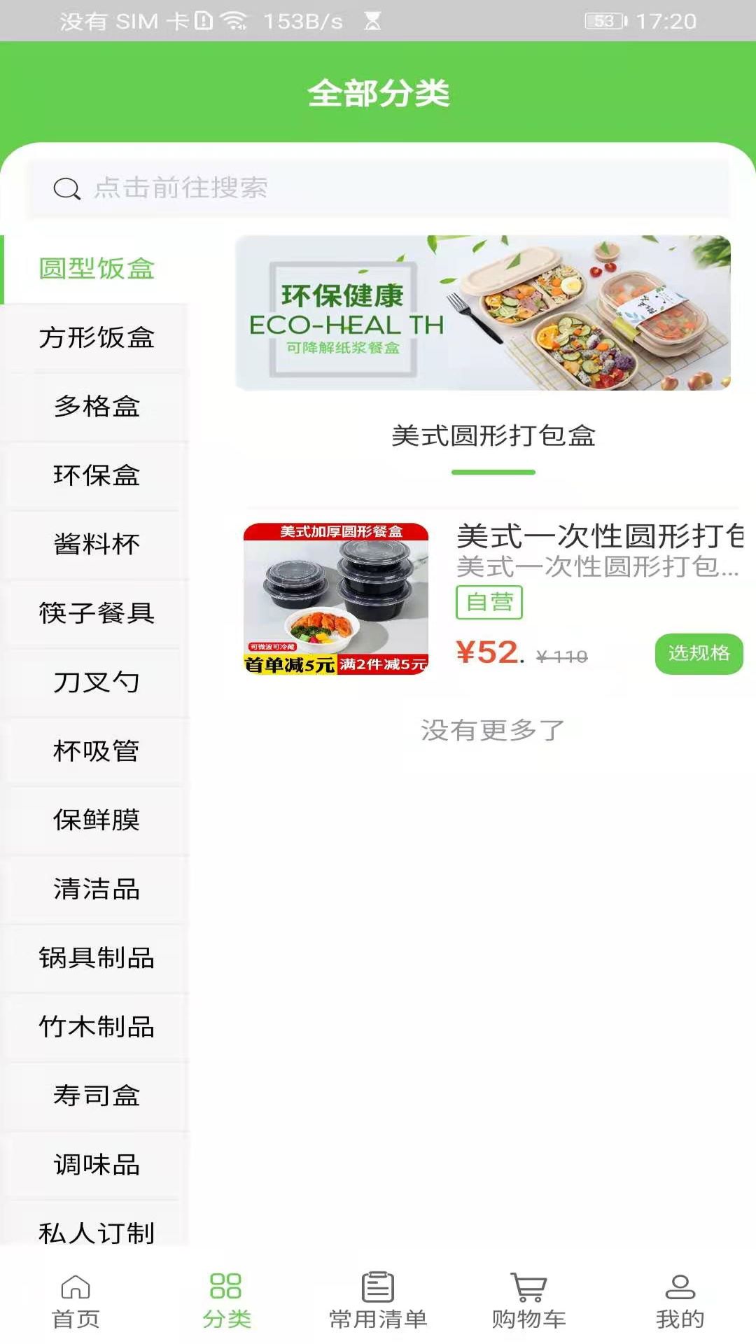 美盒速送图2