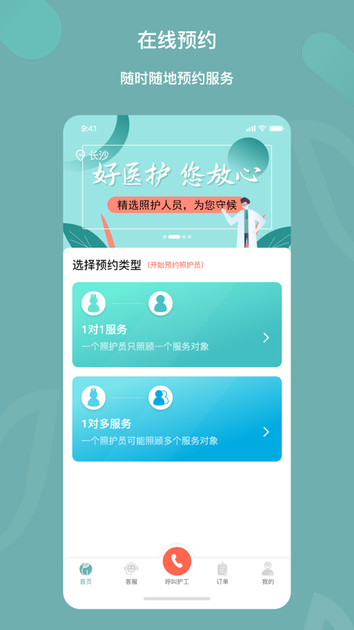 中华好医护图2