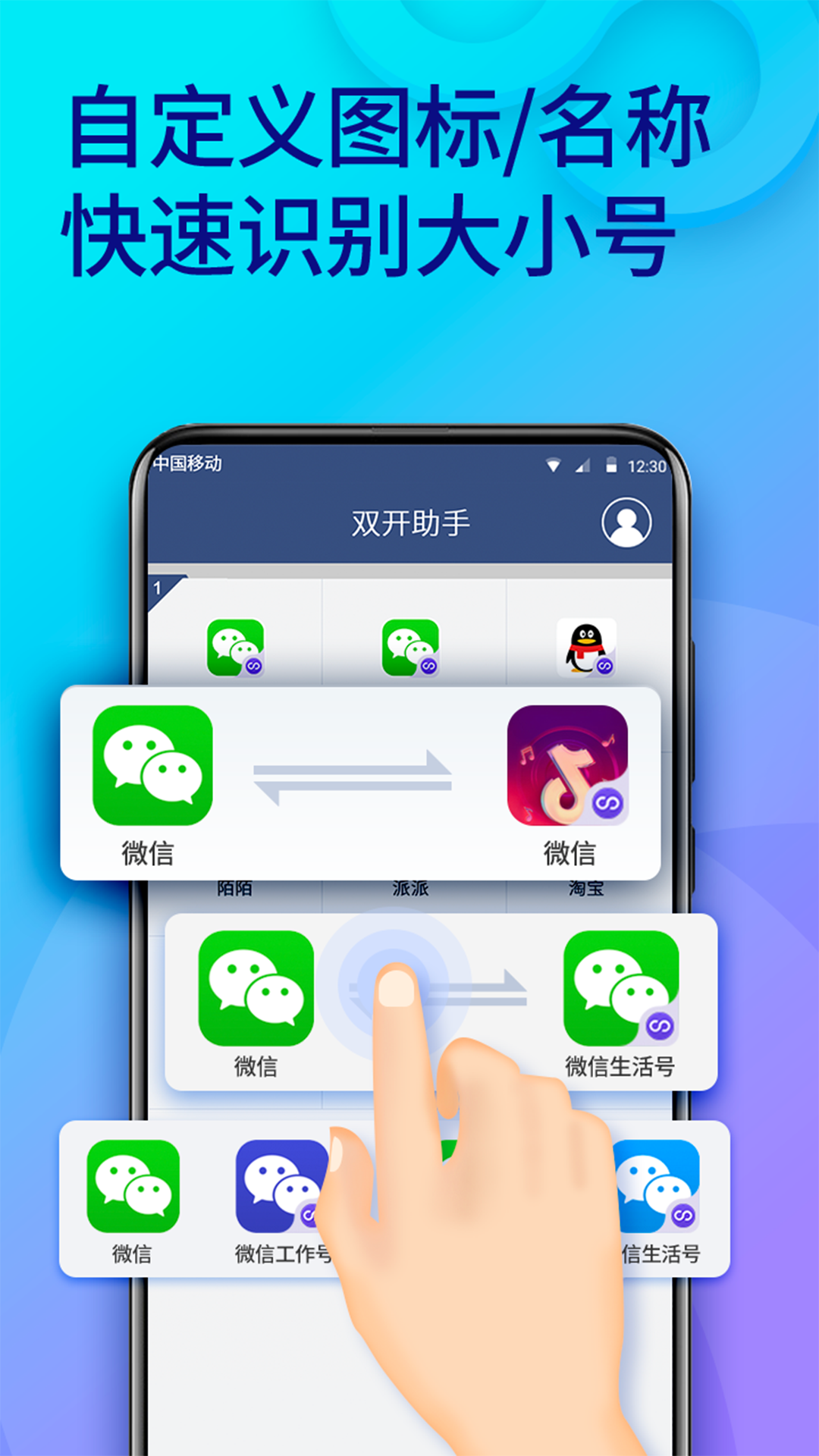 双开助手微分身版图4