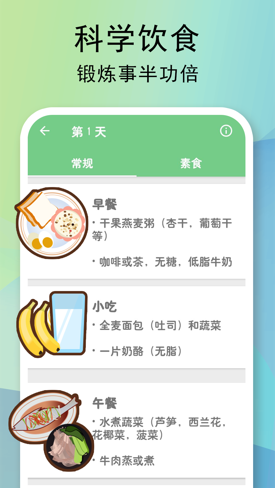 运动健身计划图4