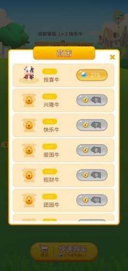 养牛发大财图2