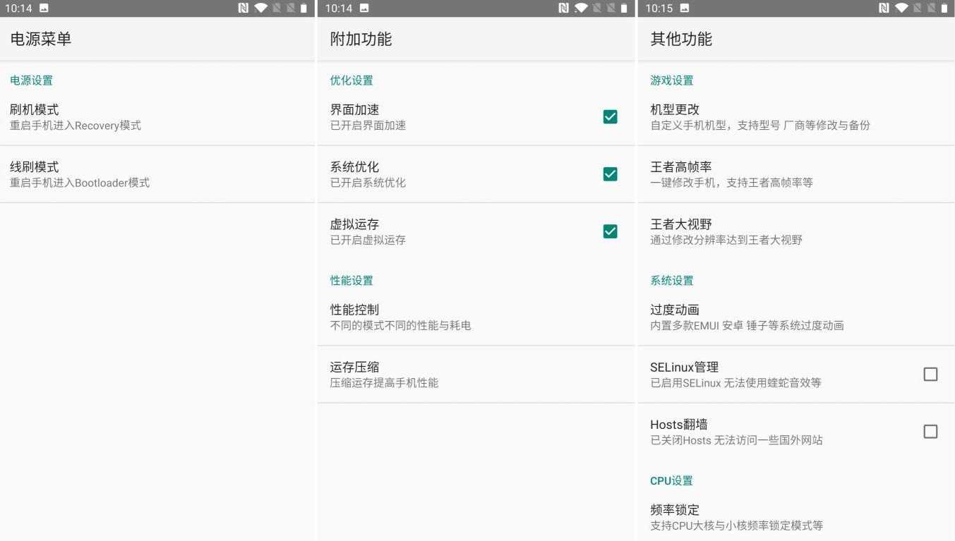 一加 7Pro刷机包