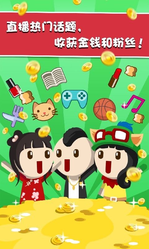 主播养成记正版图4