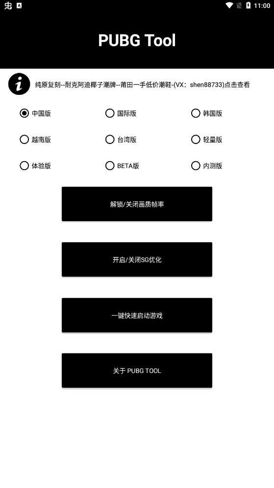 pubg画质助手120帧超高清 (1)