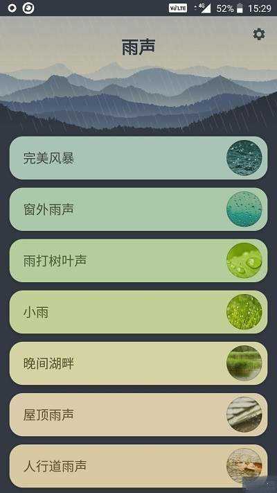 雨声(Rain Sounds) 图2