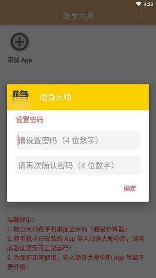 隐身大师安卓版图2