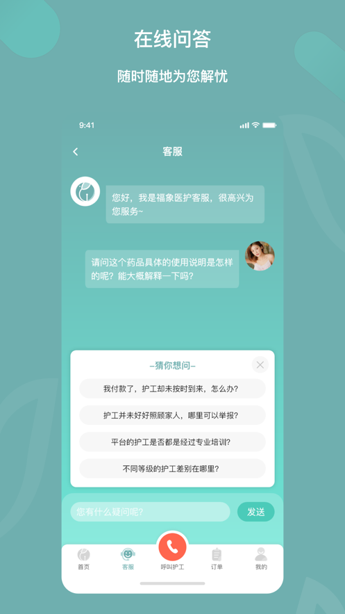 中华好医护图3