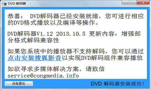 dvd解码器免费 (3)