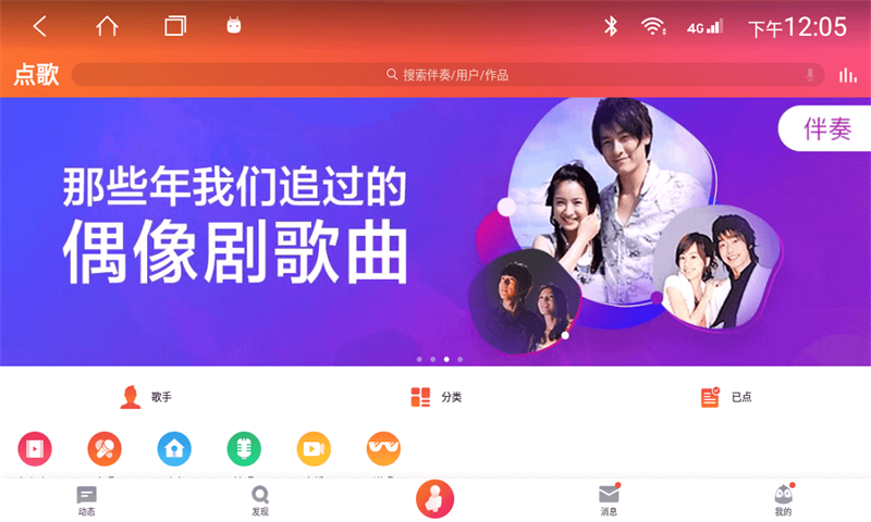 全民k歌车机版(2)