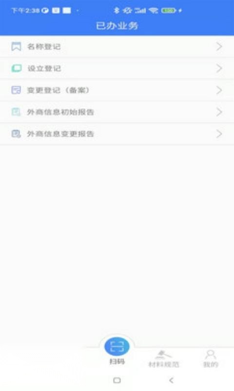 河南掌上登记安卓版图3