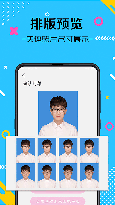 自拍最美证件照图4