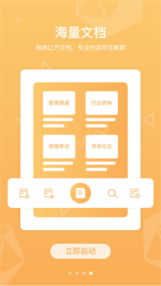 道客巴巴手机版图3