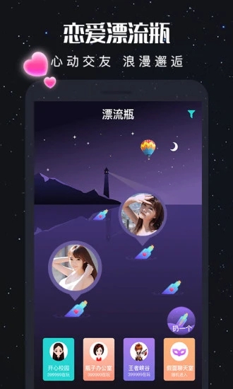 新漂流瓶安卓版图1