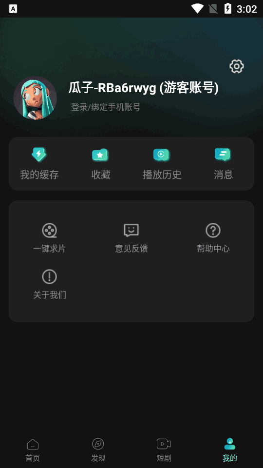 瓜子影视纯净版图1