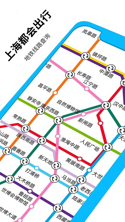 上海地铁出行图2
