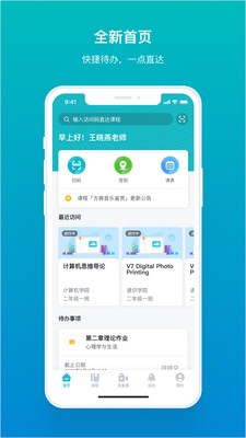 畅课安卓版图3