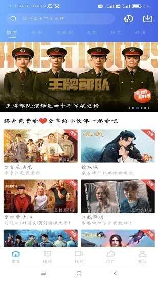 行星视频最新版-图3