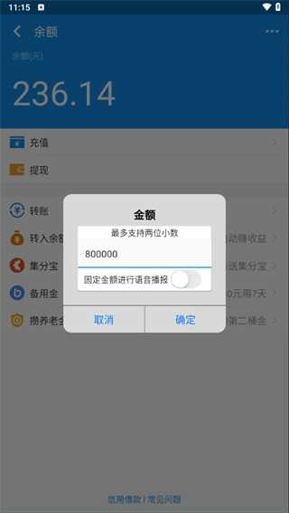 支付宝模拟器免费版图2