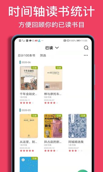 阅读记录软件图3
