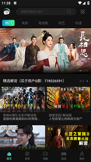 瓜子影视免费 (3)