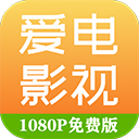 爱电影视免费