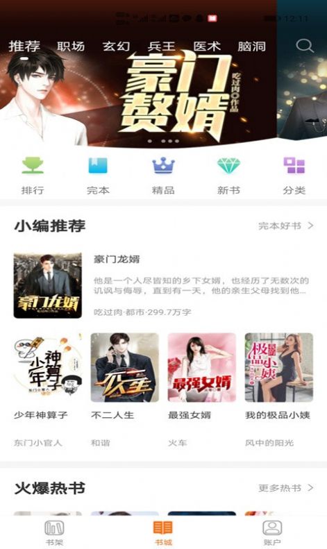 小书亭大全免费版图2