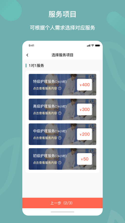中华好医护图1