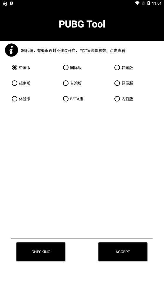 pubg画质助手120帧超高清 (2)