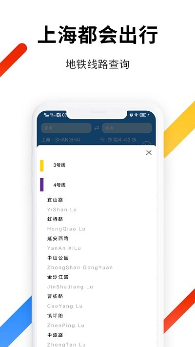 上海地铁出行图3
