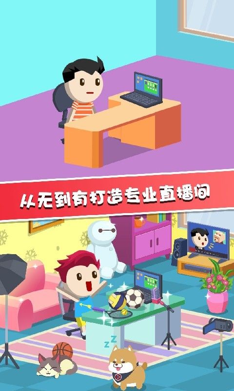 主播养成记正版图3