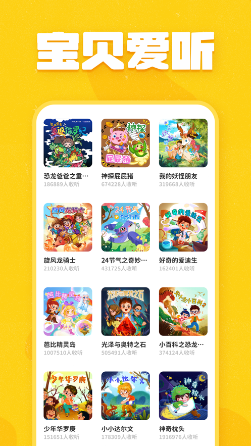 趣米儿童故事图3