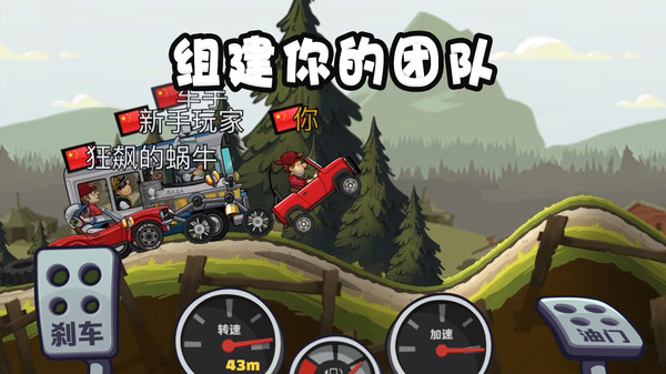 登山赛车2国际服安装包图1